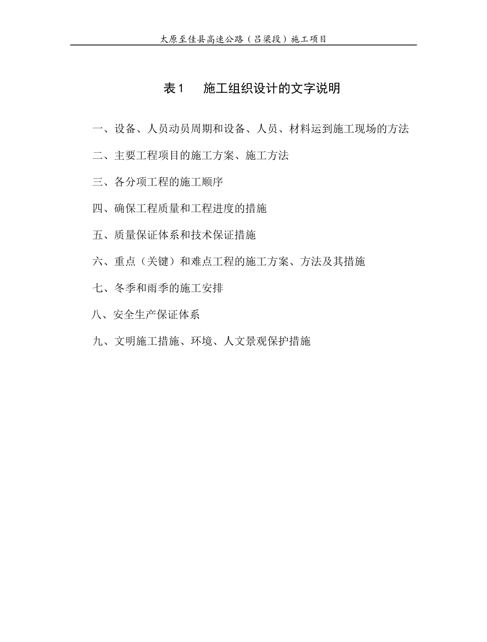 施工组织设计的文字说明(DOC 53页)_第1页