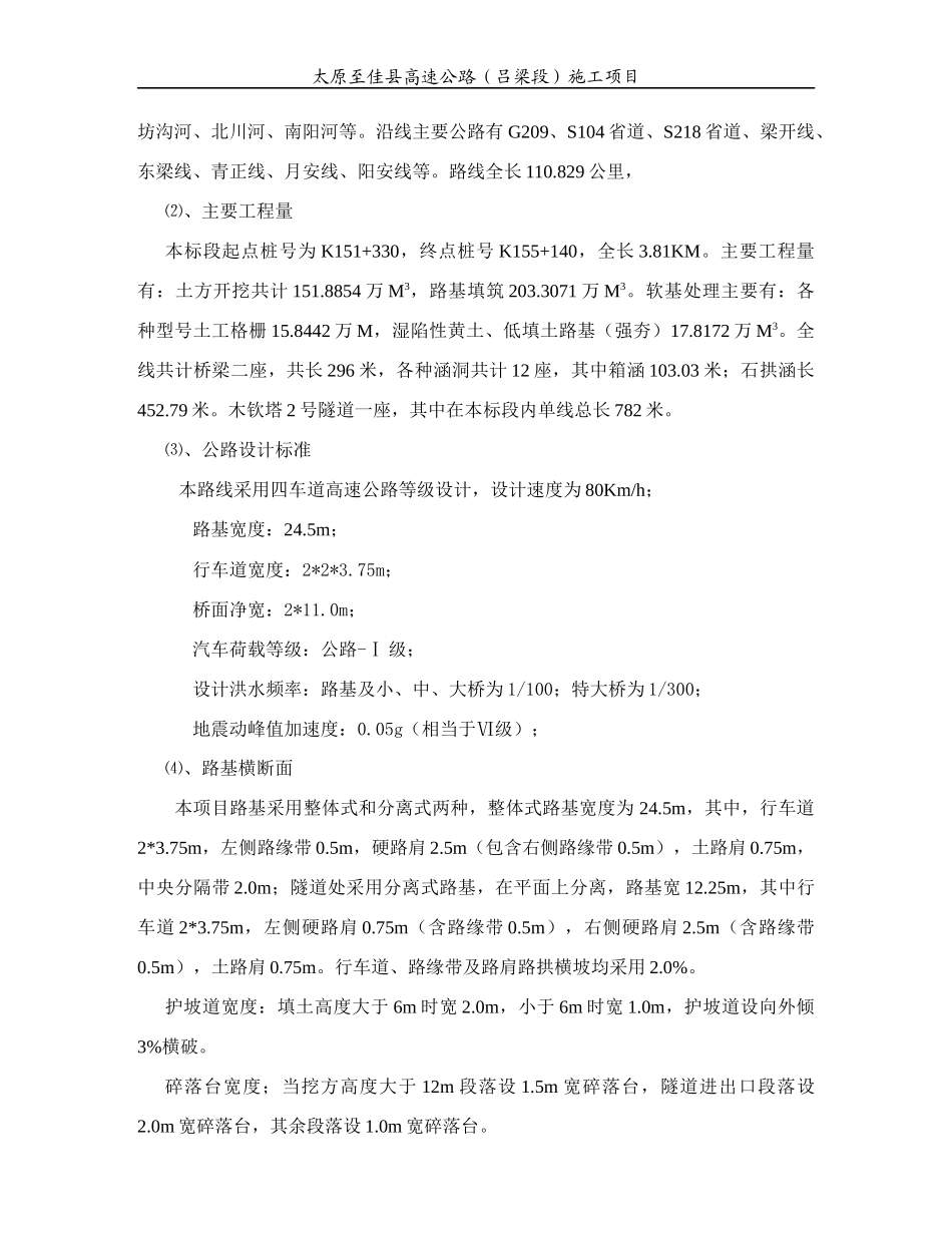施工组织设计的文字说明(DOC 53页)_第3页