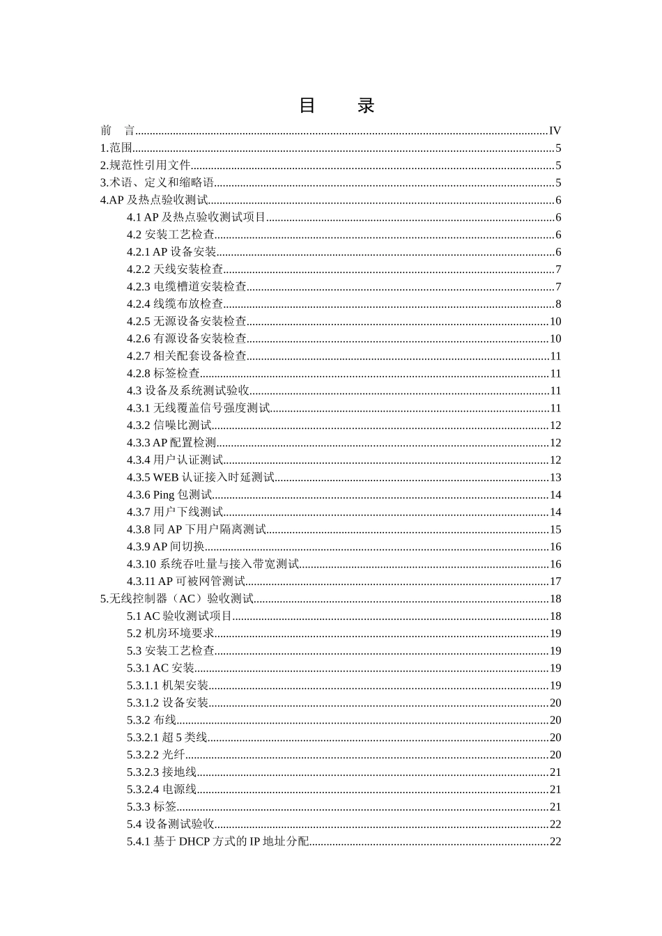 无线局域网wifi-WIFI(WLAN)工程验收测试规范V801--_第2页