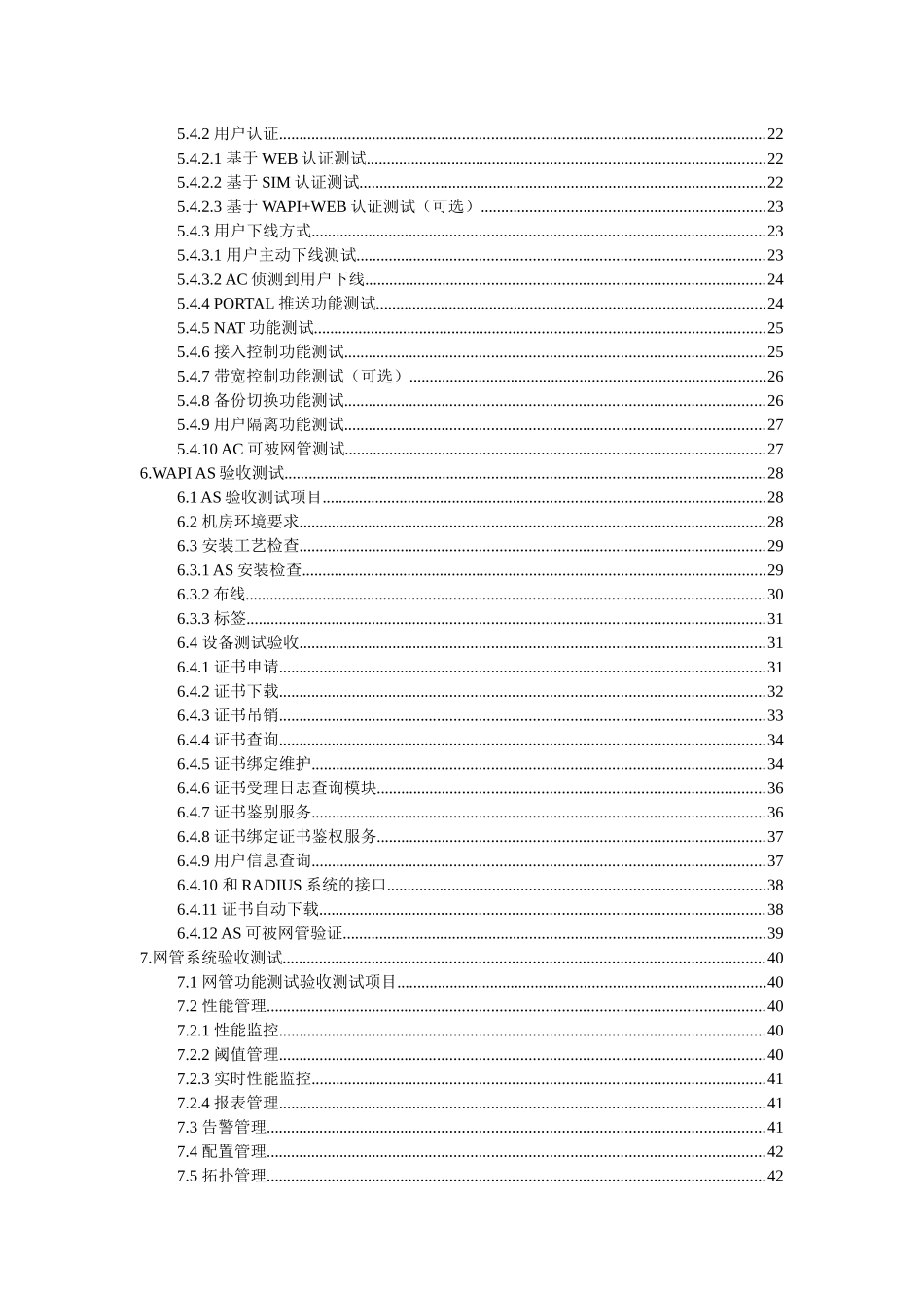 无线局域网wifi-WIFI(WLAN)工程验收测试规范V801--_第3页