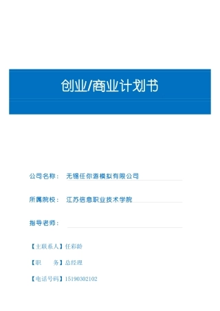 旅行社创业商业计划书