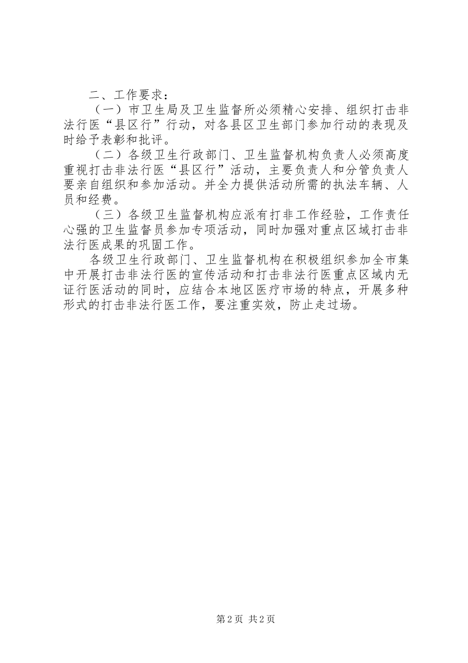 打击非法行医县区行活动下半年落实实施方案_第2页