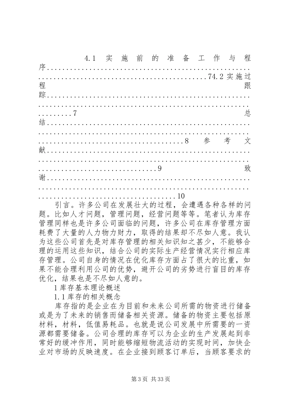 企业库存管理优化实施方案_第3页