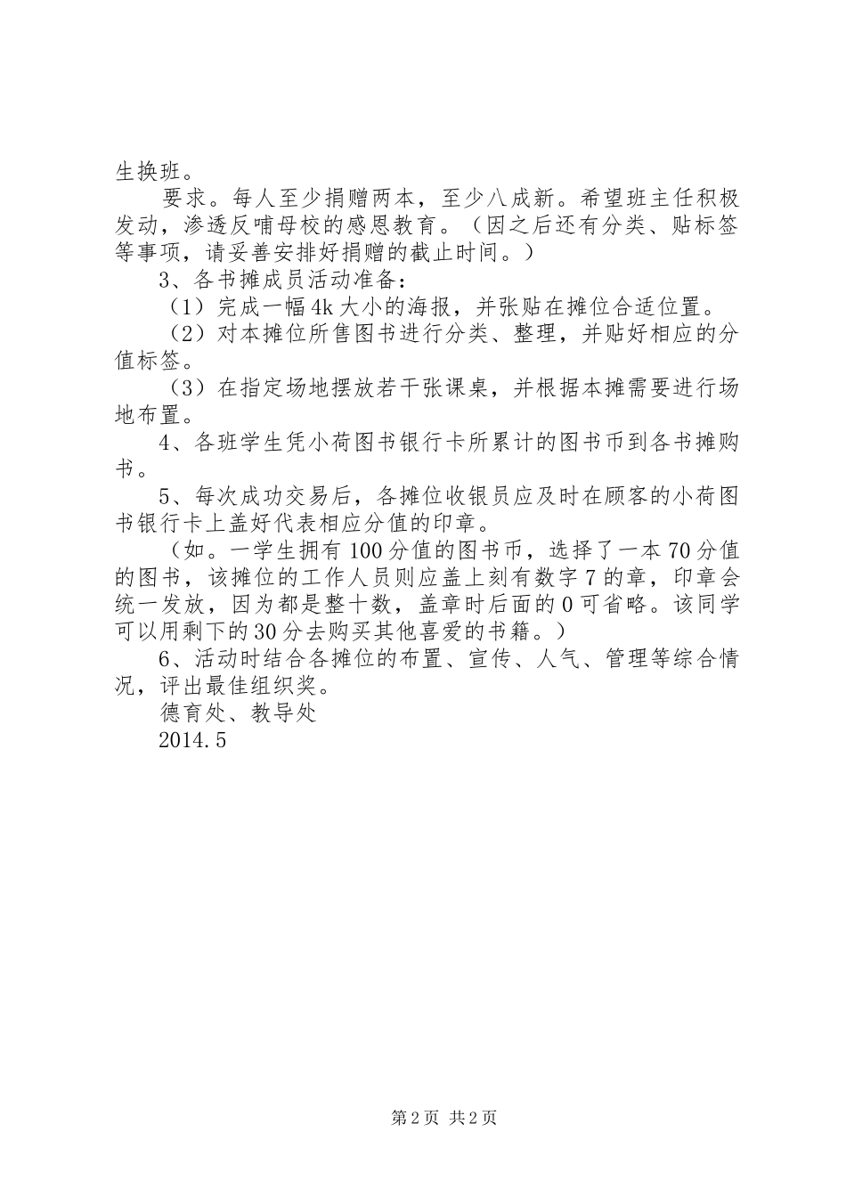 “缤纷购书节”活动实施方案_第2页