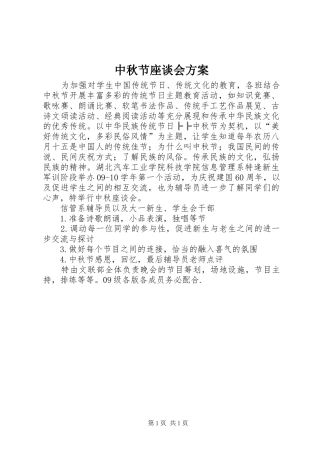 中秋节座谈会实施方案