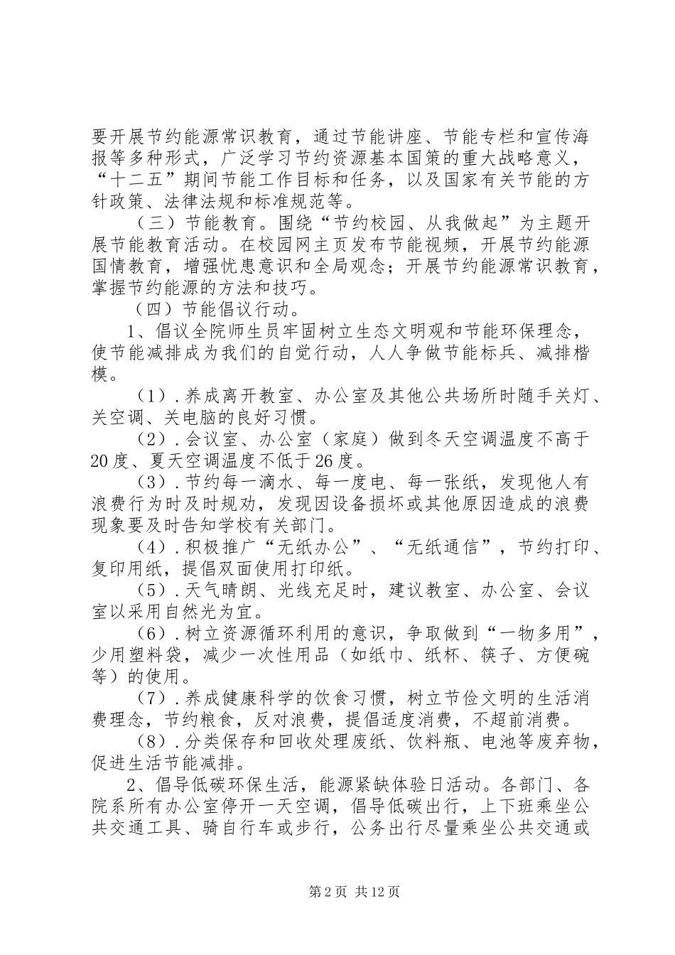 XX年节能宣传月活动方案_第2页