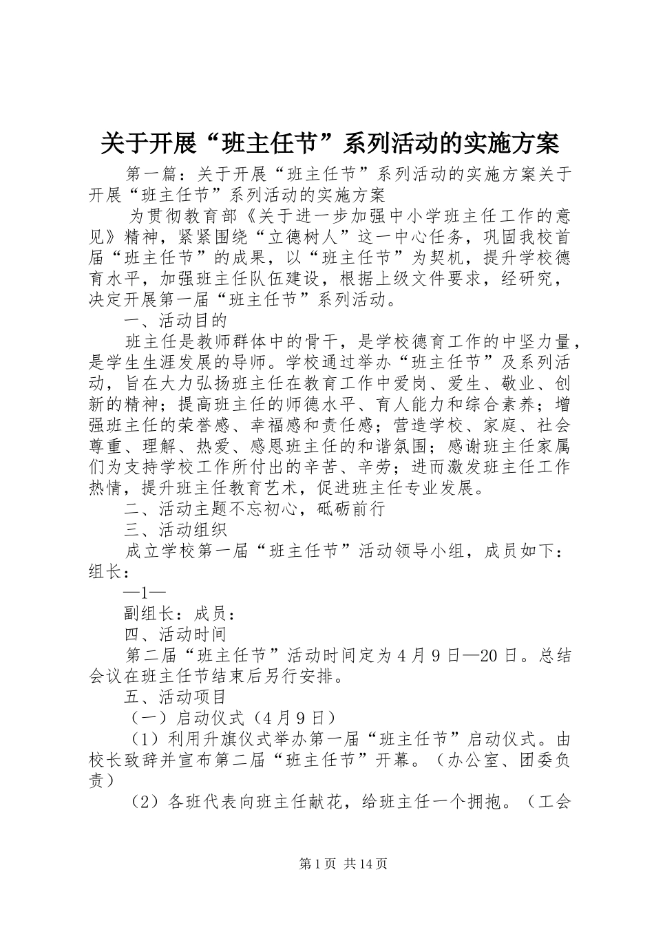 关于开展“班主任节”系列活动的方案_第1页