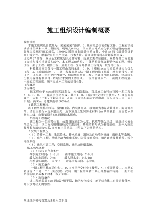 施工组织设计编制概要（DOC 59页）