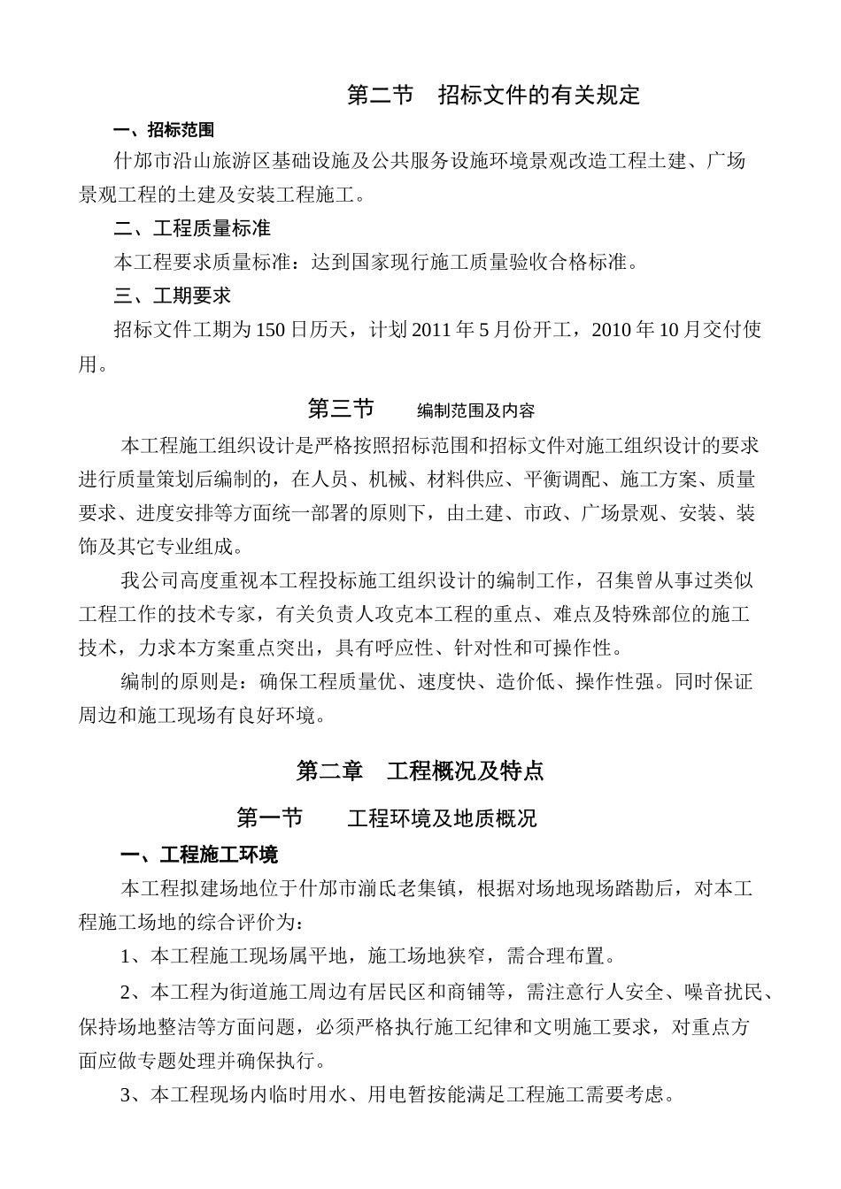 景区招标技术方案_第3页