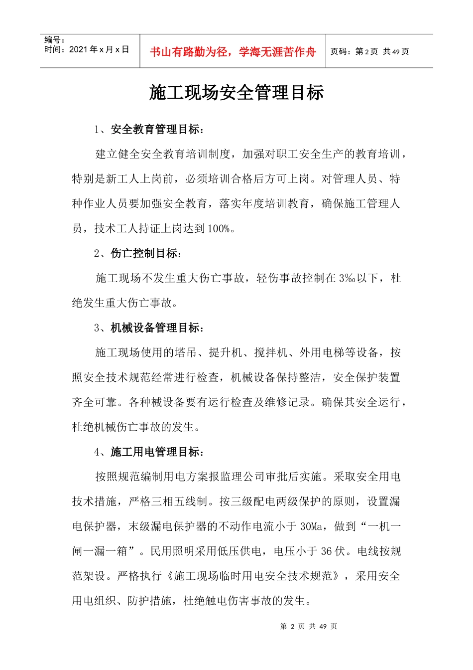 施工现场管理目标_第2页