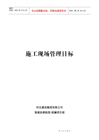 施工现场管理目标