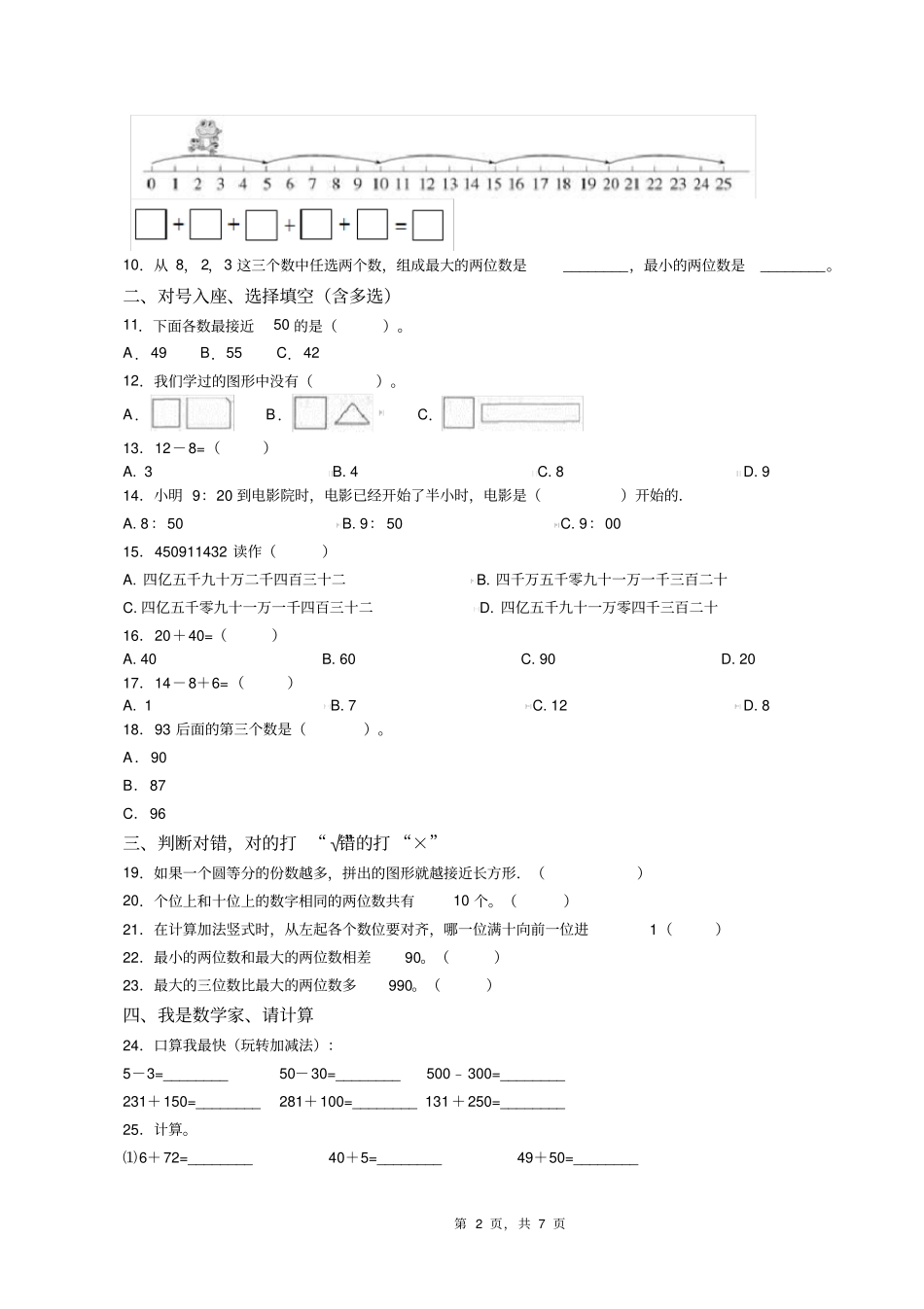 2018-2019年重庆市南川区神童镇中心小学校一年级下册数学期末测试含答案_第2页