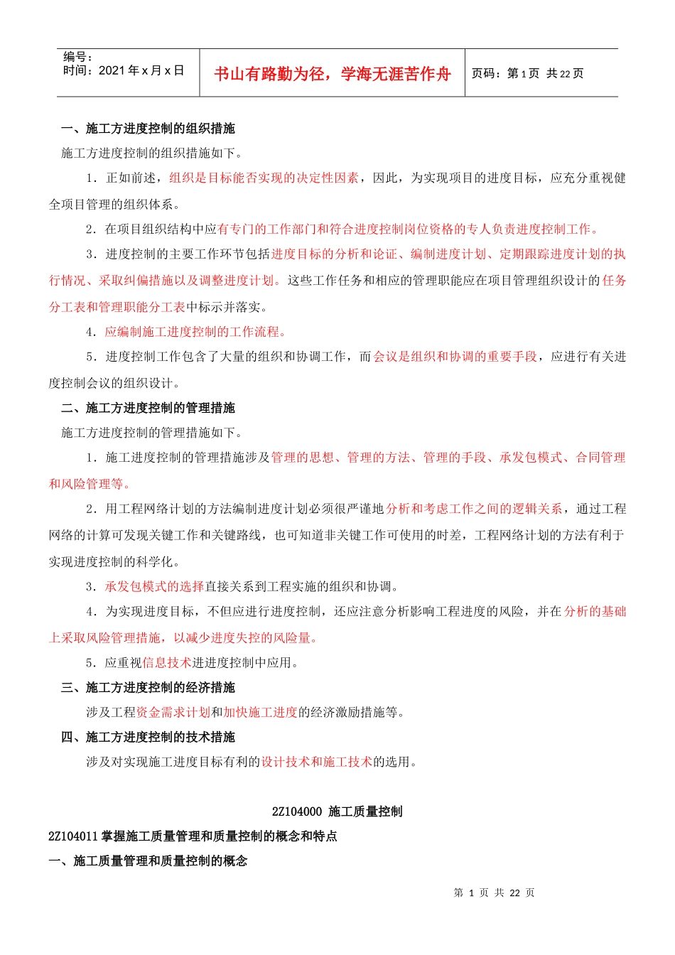 施工管理考点和重点三_第1页