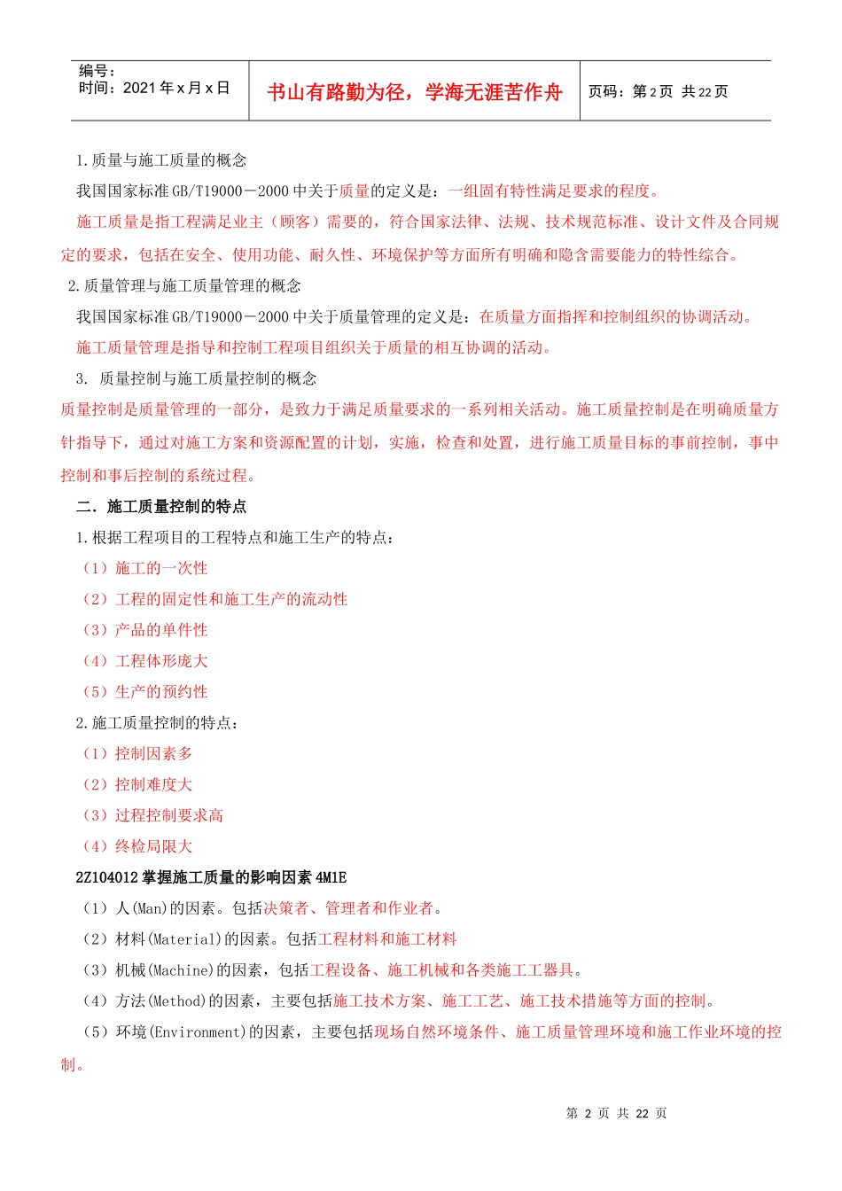 施工管理考点和重点三_第2页