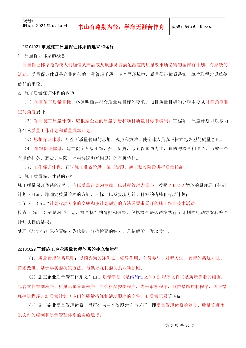 施工管理考点和重点三_第3页