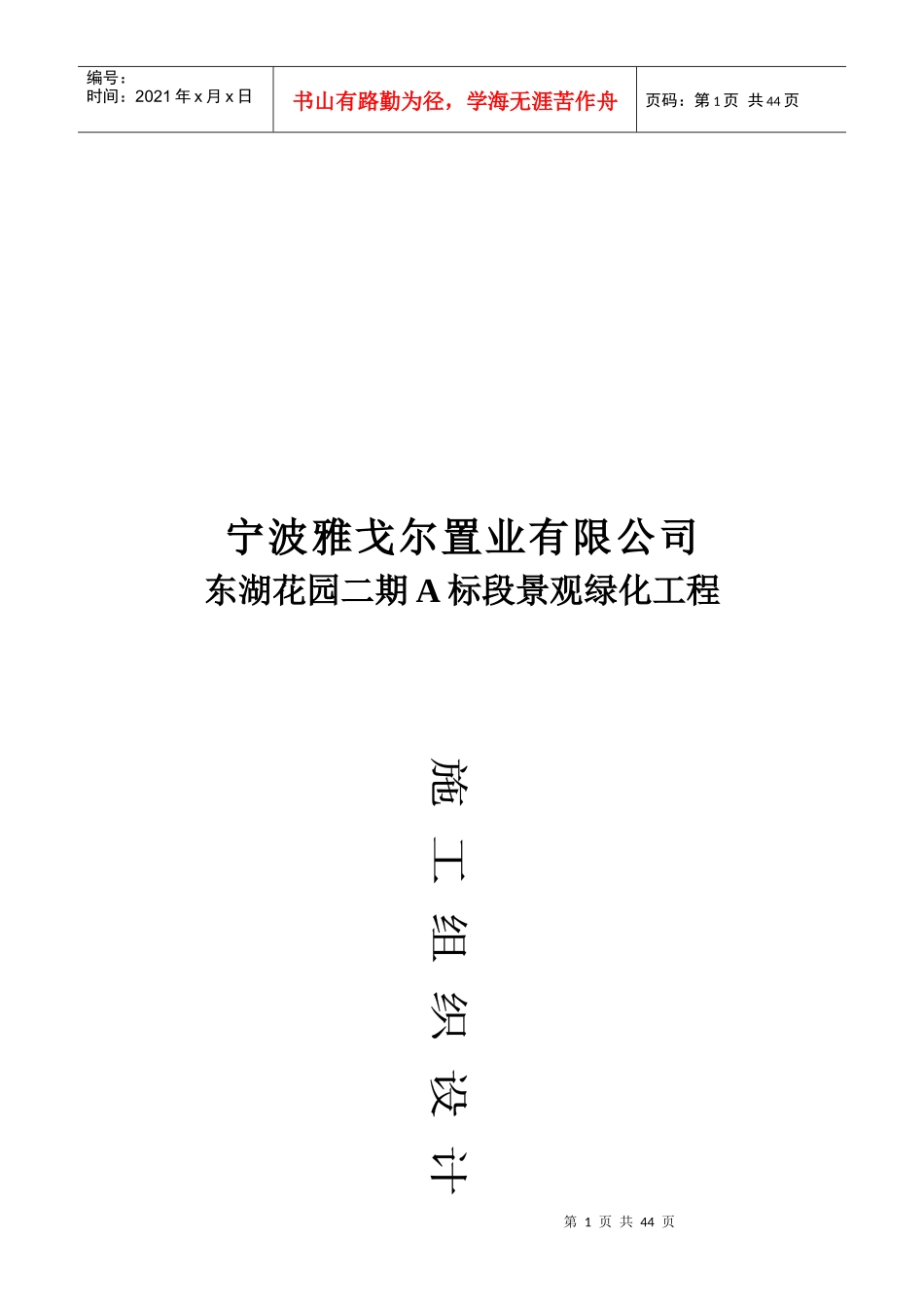 施工组织设计全文(上海明珠)_第1页
