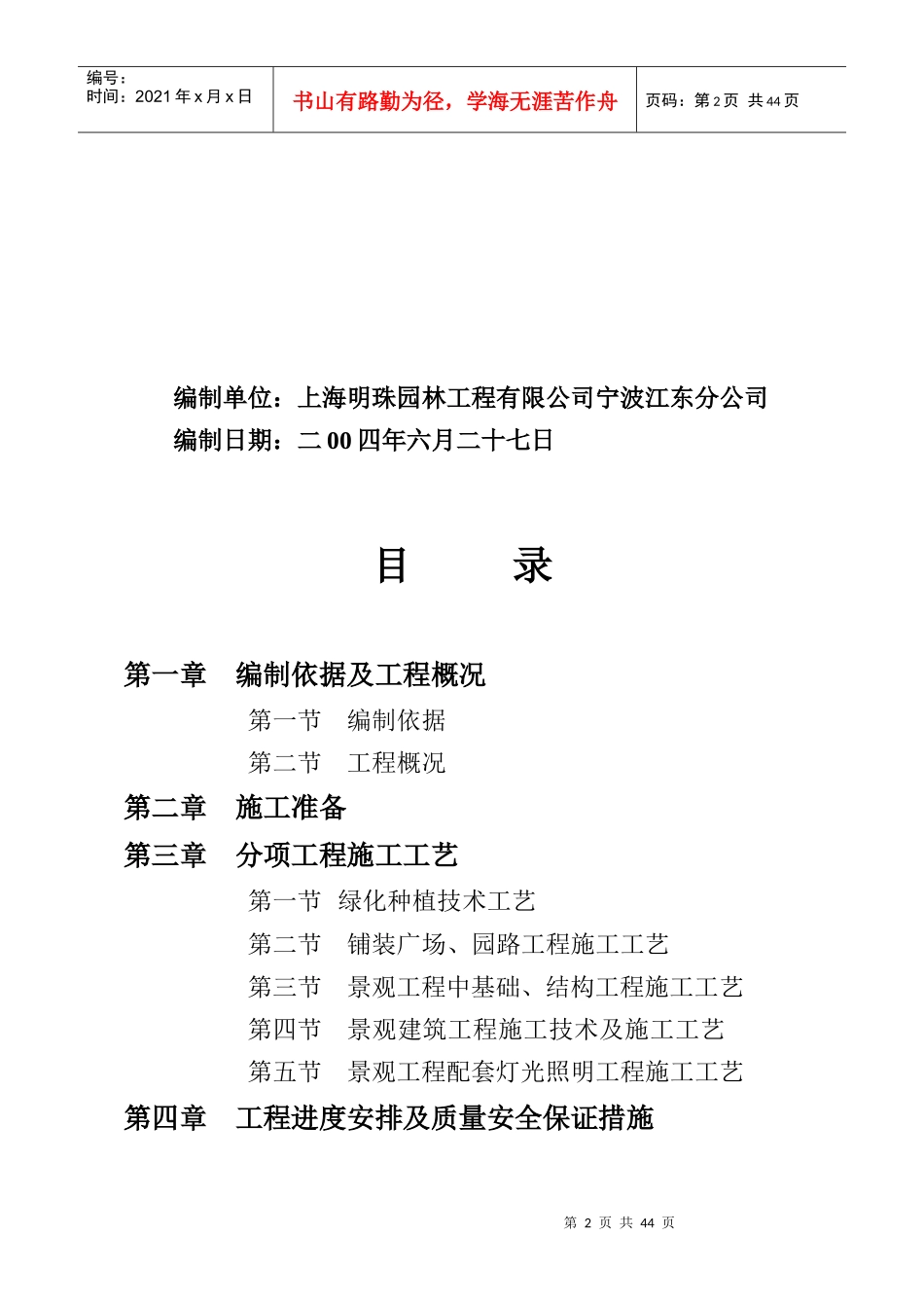 施工组织设计全文(上海明珠)_第2页