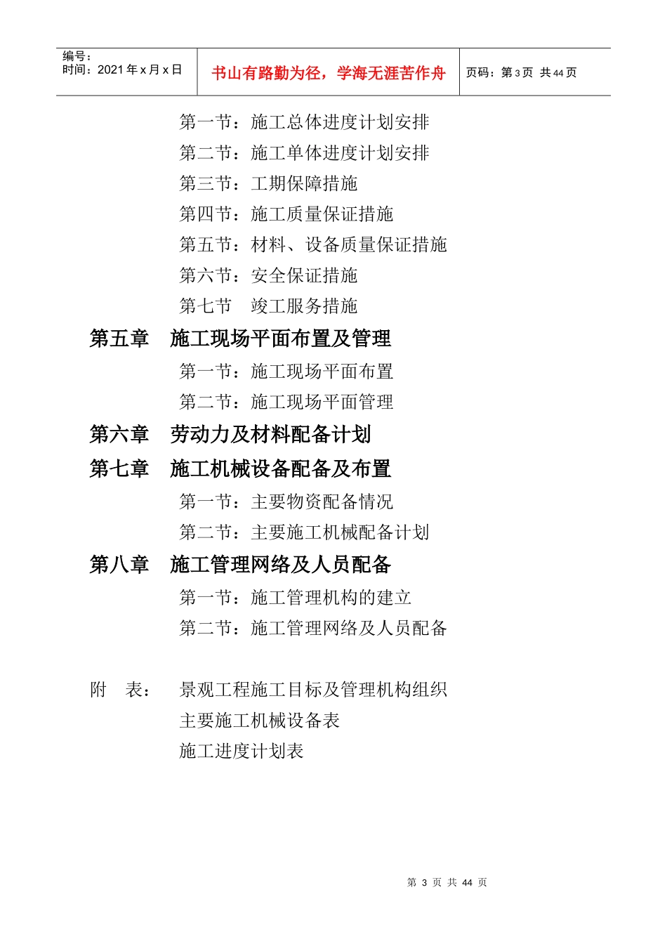 施工组织设计全文(上海明珠)_第3页