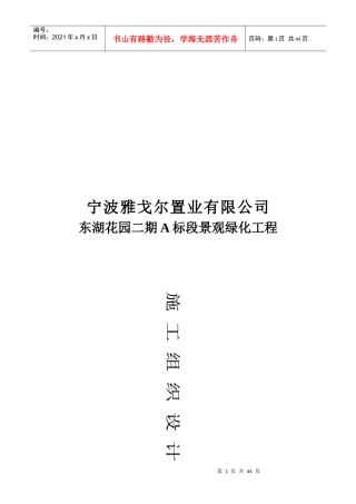 施工组织设计全文(上海明珠)