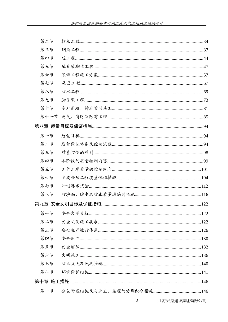 施工组织设计(沧州)_第2页