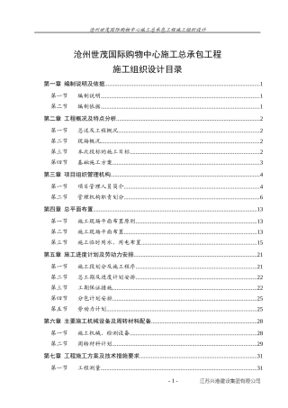 施工组织设计(沧州)