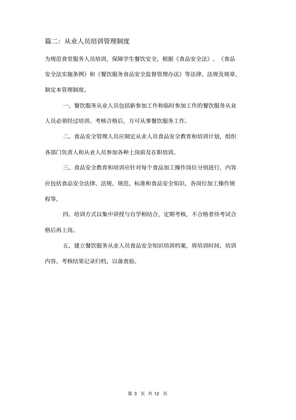 从业人员培训管理制度四篇_第3页