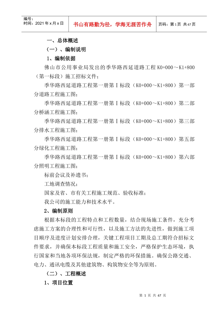 施工组织文字_第1页