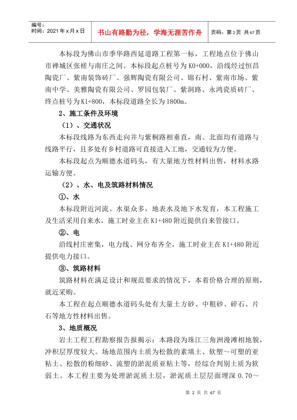 施工组织文字_第2页