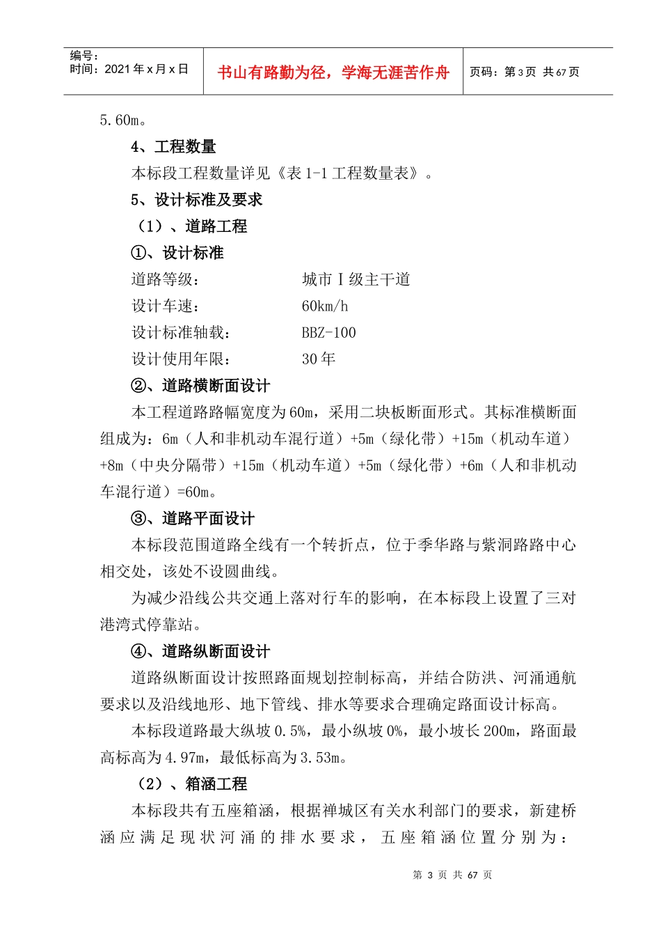 施工组织文字_第3页