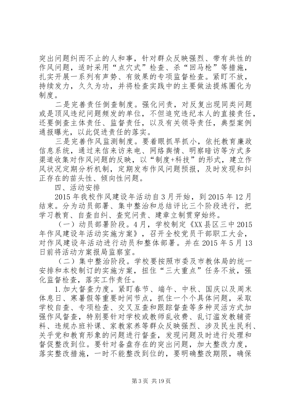 XX县区三中XX年作风建设活动方案_第3页