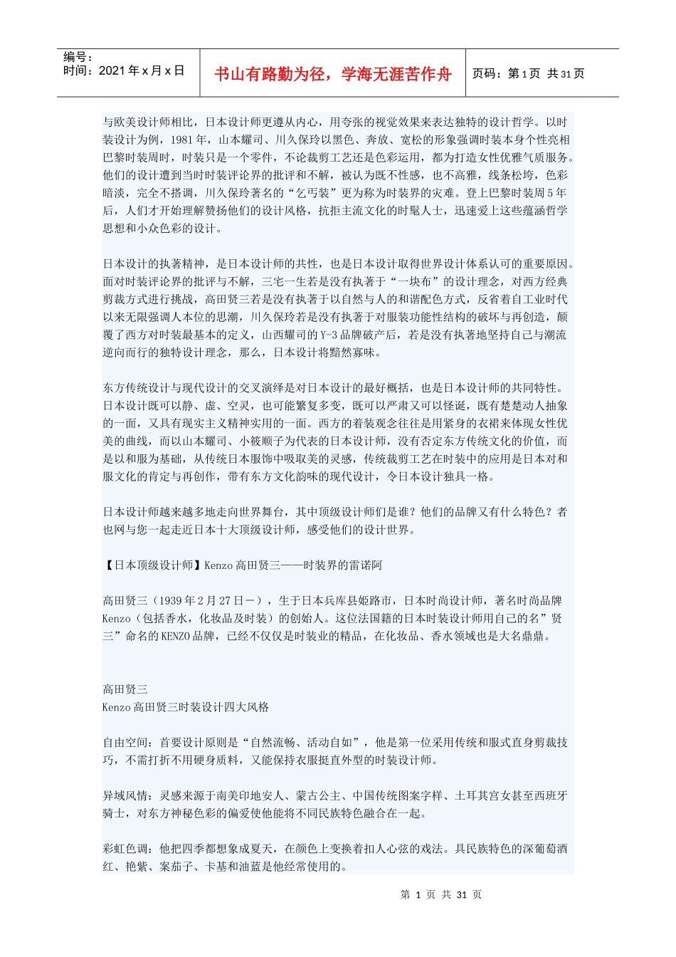 日本时尚品牌大全_第1页