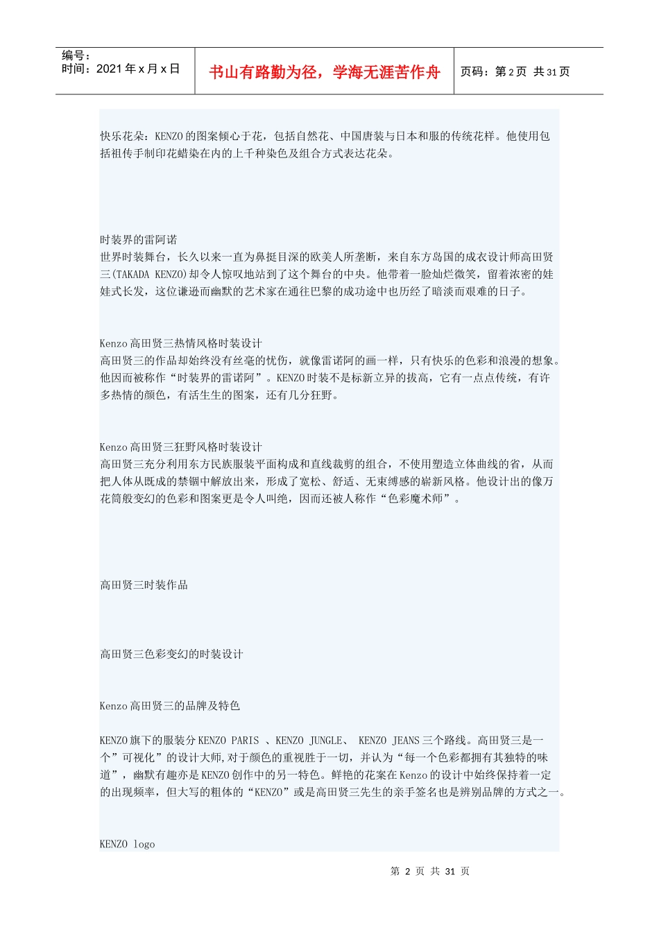 日本时尚品牌大全_第2页