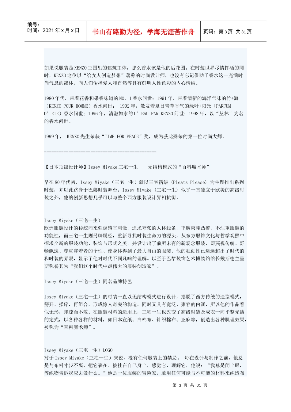 日本时尚品牌大全_第3页