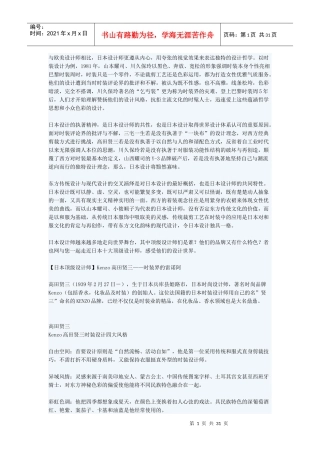 日本时尚品牌大全