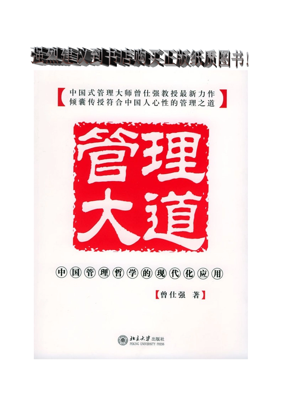曾志强—管理大道哲学应用_第1页