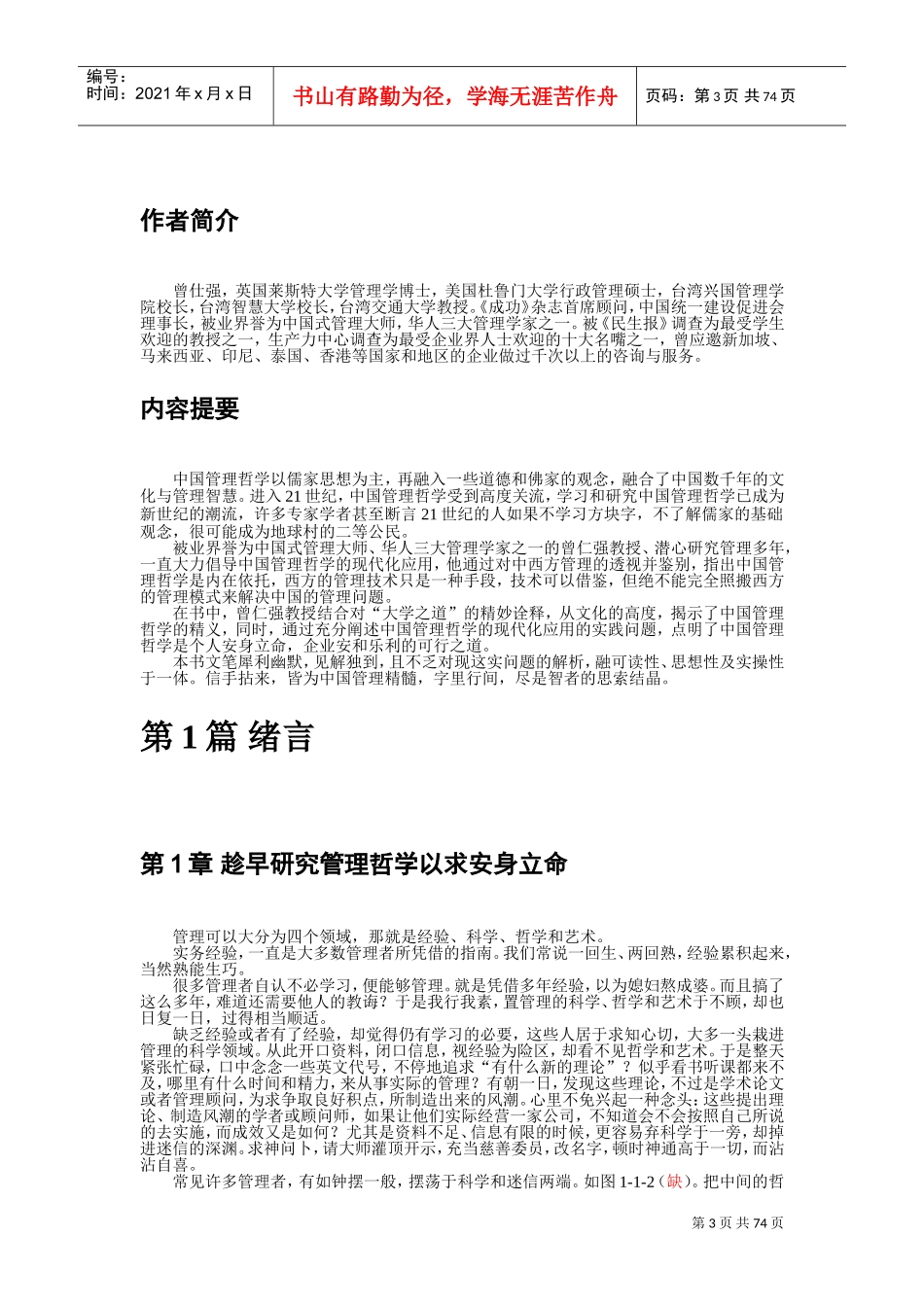 曾志强—管理大道哲学应用_第3页