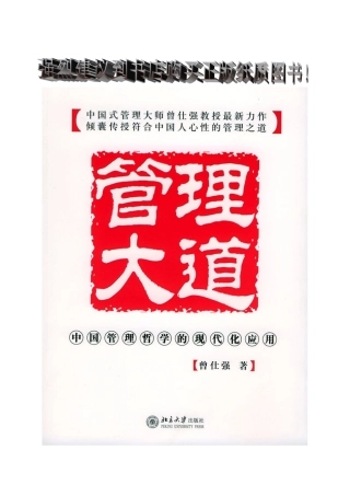 曾志强—管理大道哲学应用