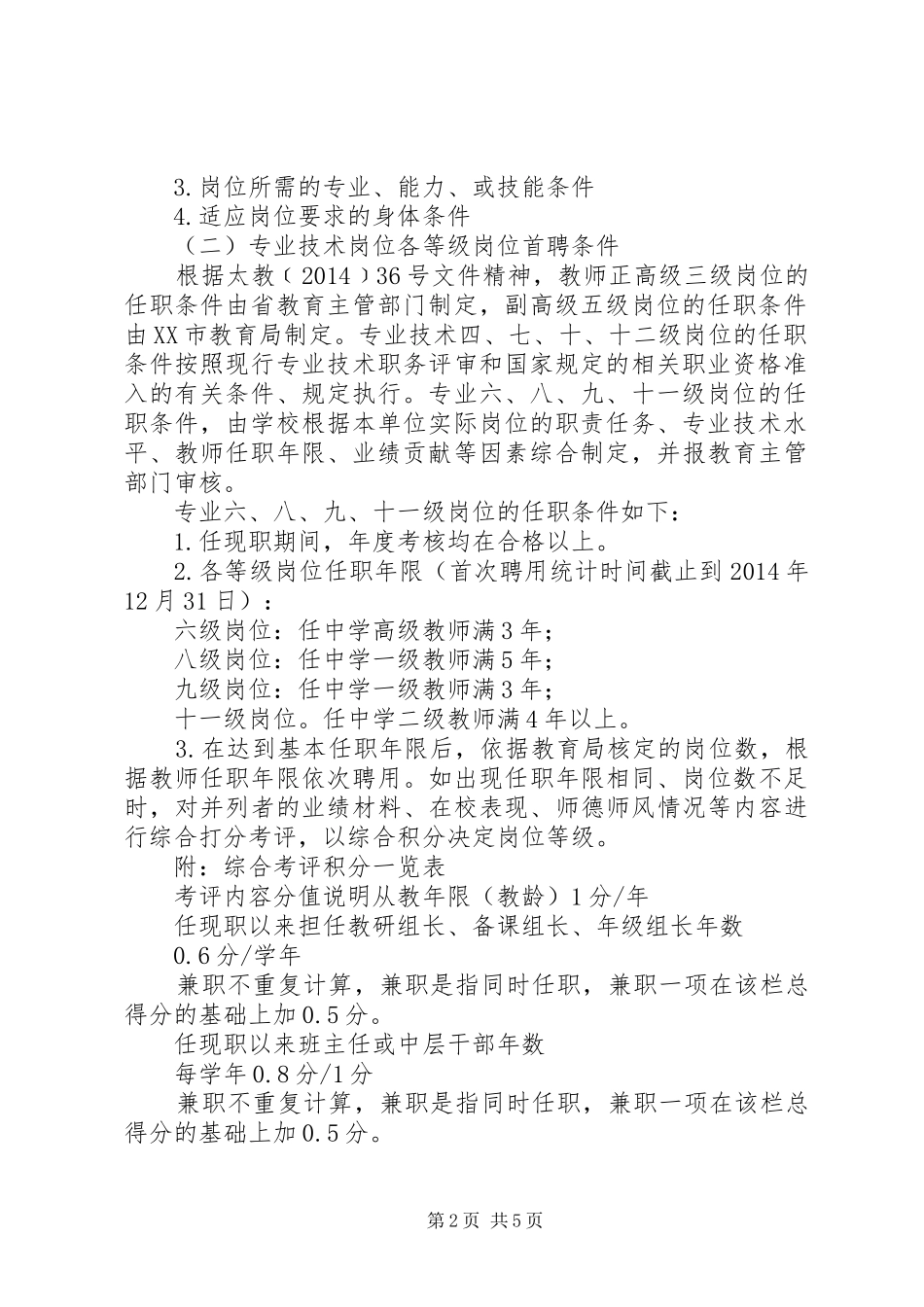 中学岗位设置方案_第2页