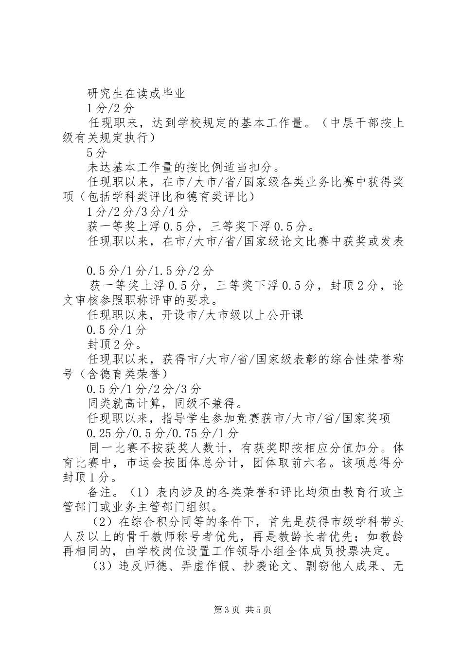 中学岗位设置方案_第3页