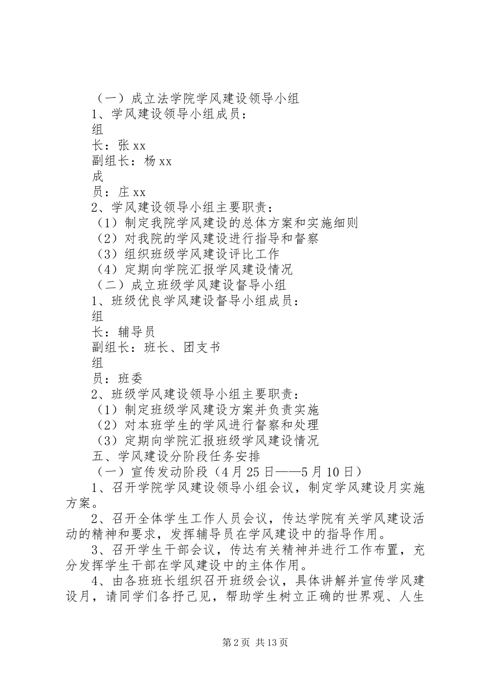 法学院学风建设月活动实施方案_第2页