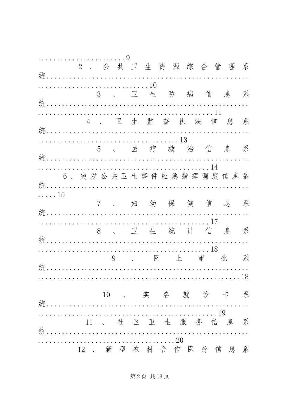 首都公共卫生信息化建设体系实施方案_第2页