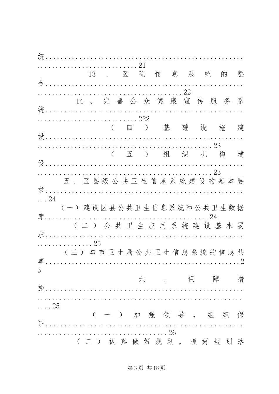 首都公共卫生信息化建设体系实施方案_第3页