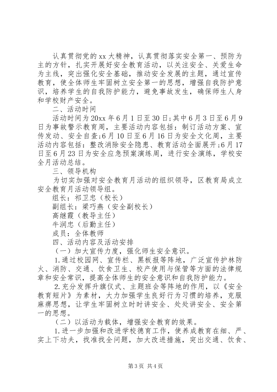 全国安全月活动实施方案_第3页