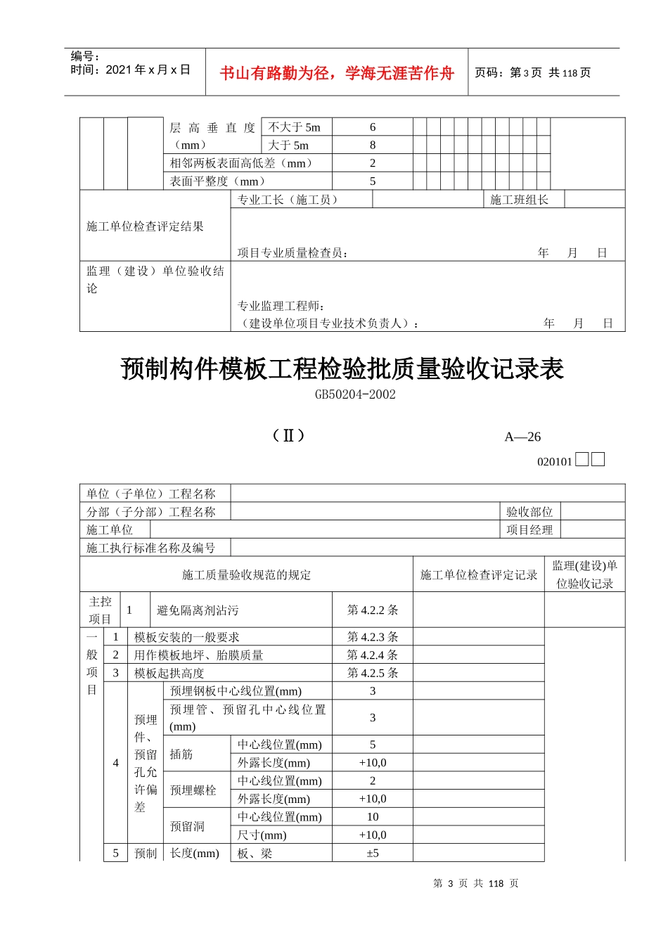 施工内业表格_第3页
