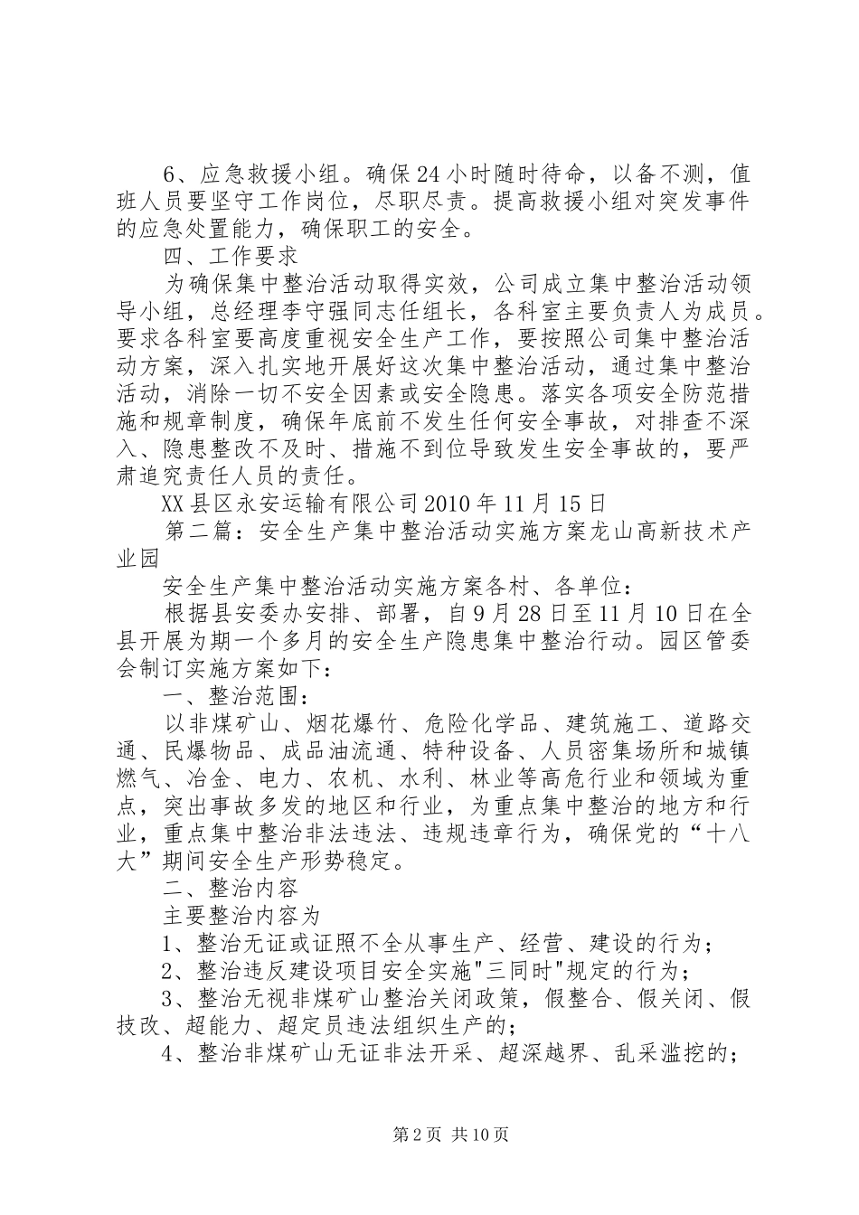 安全生产集中整治活动实施方案_第2页