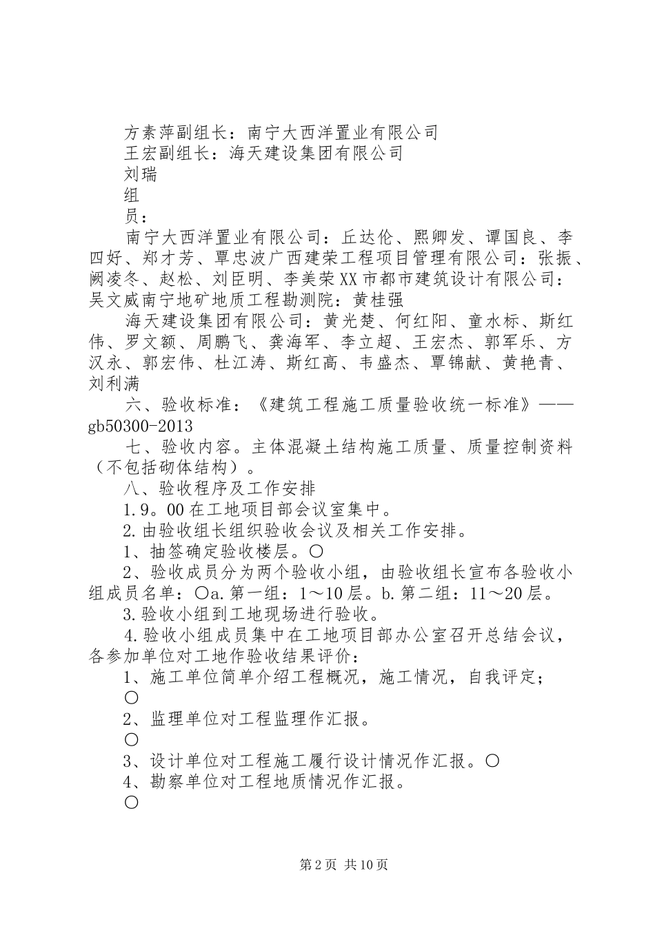 针对基础主体结构中间验收的整改实施方案(精)_第2页