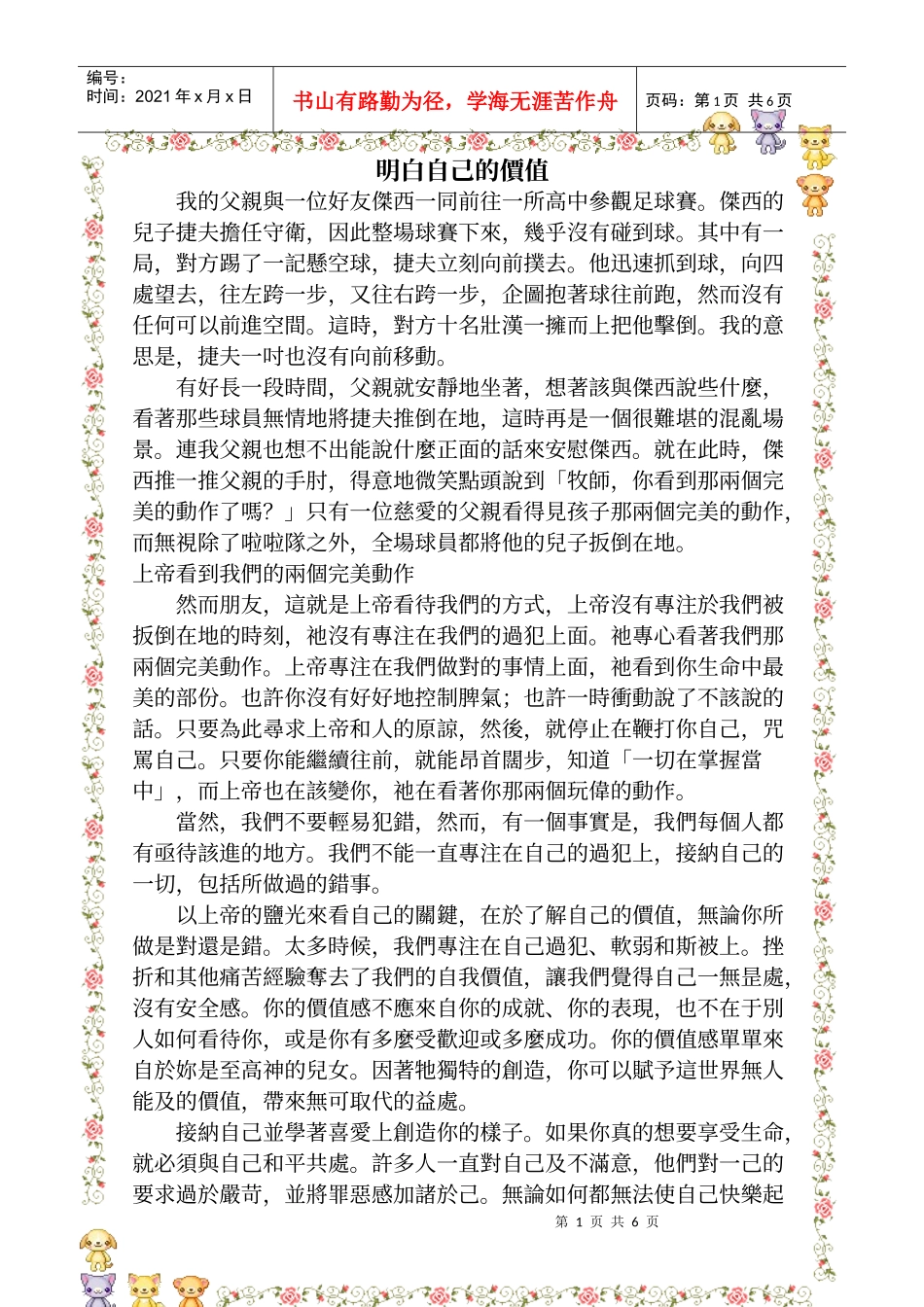 明白自己的价值_第1页