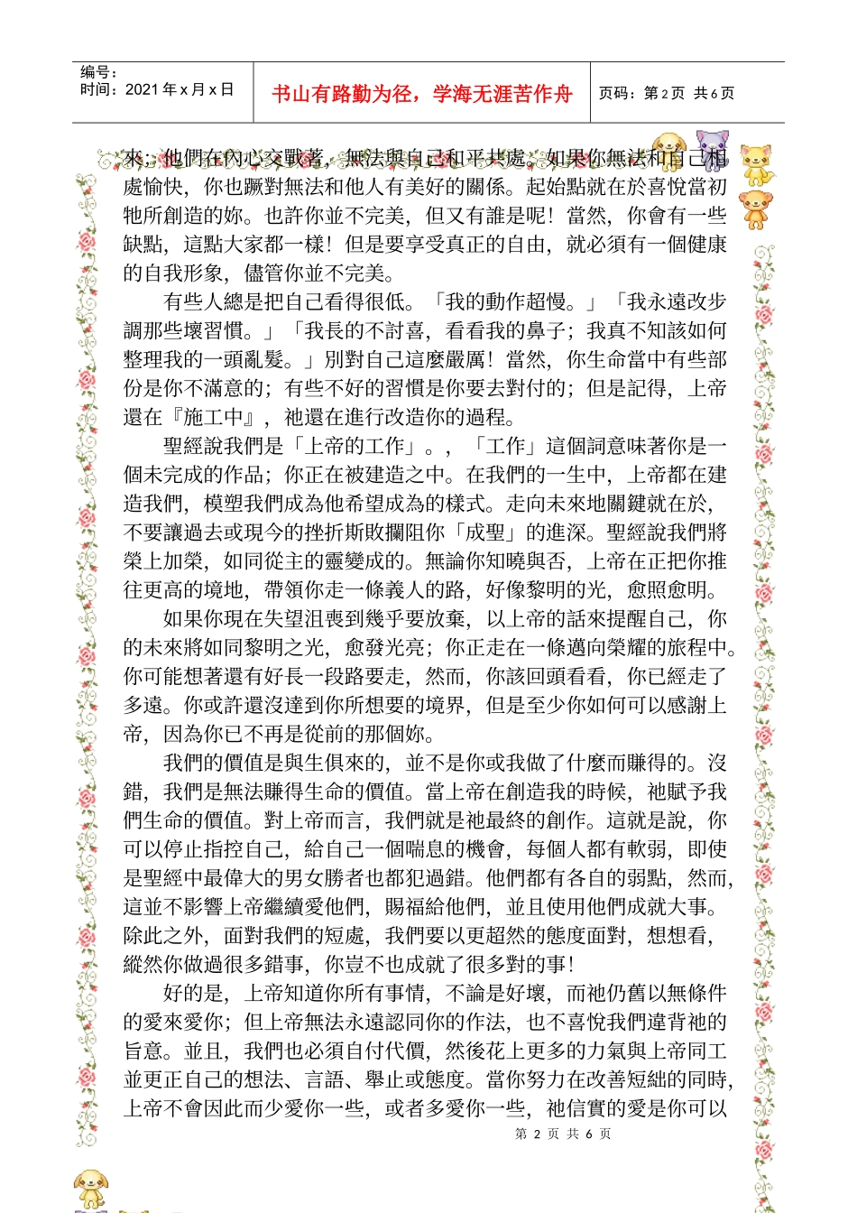 明白自己的价值_第2页