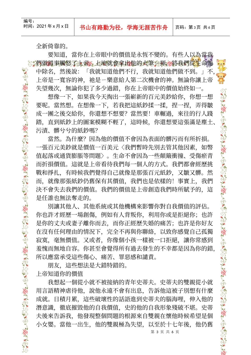 明白自己的价值_第3页