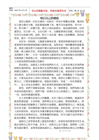 明白自己的价值
